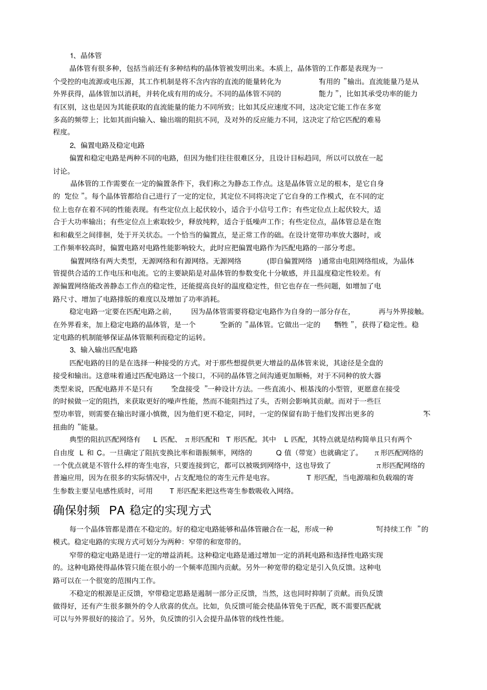 射频功率放大器RFPA概述_第2页