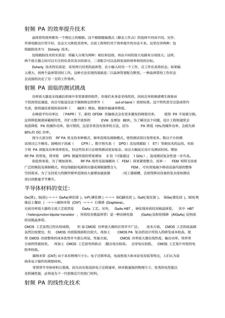 射频功率放大器RFPA概述_第3页