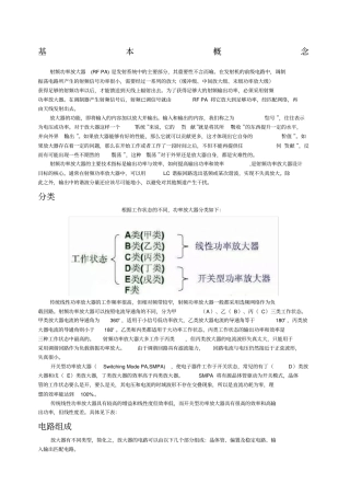 射频功率放大器RFPA概述