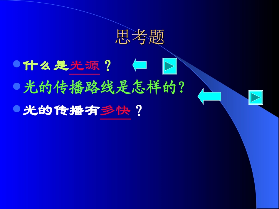 《光的直线传播》课件 (2)_第2页