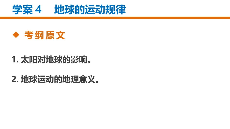 地球的运动规律_第2页