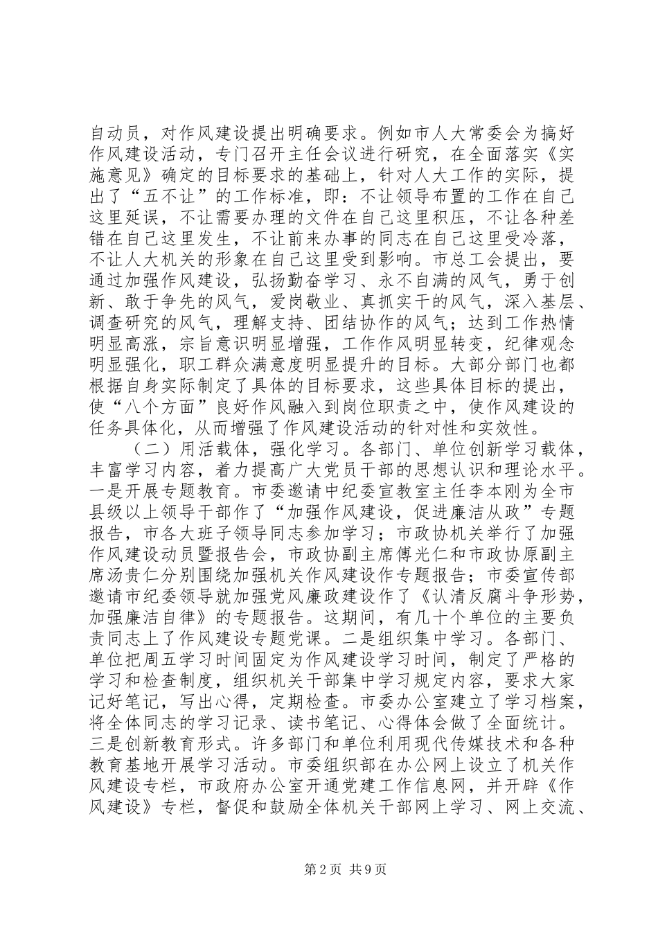 党建作风建设年工作讲话发言（市）_第2页