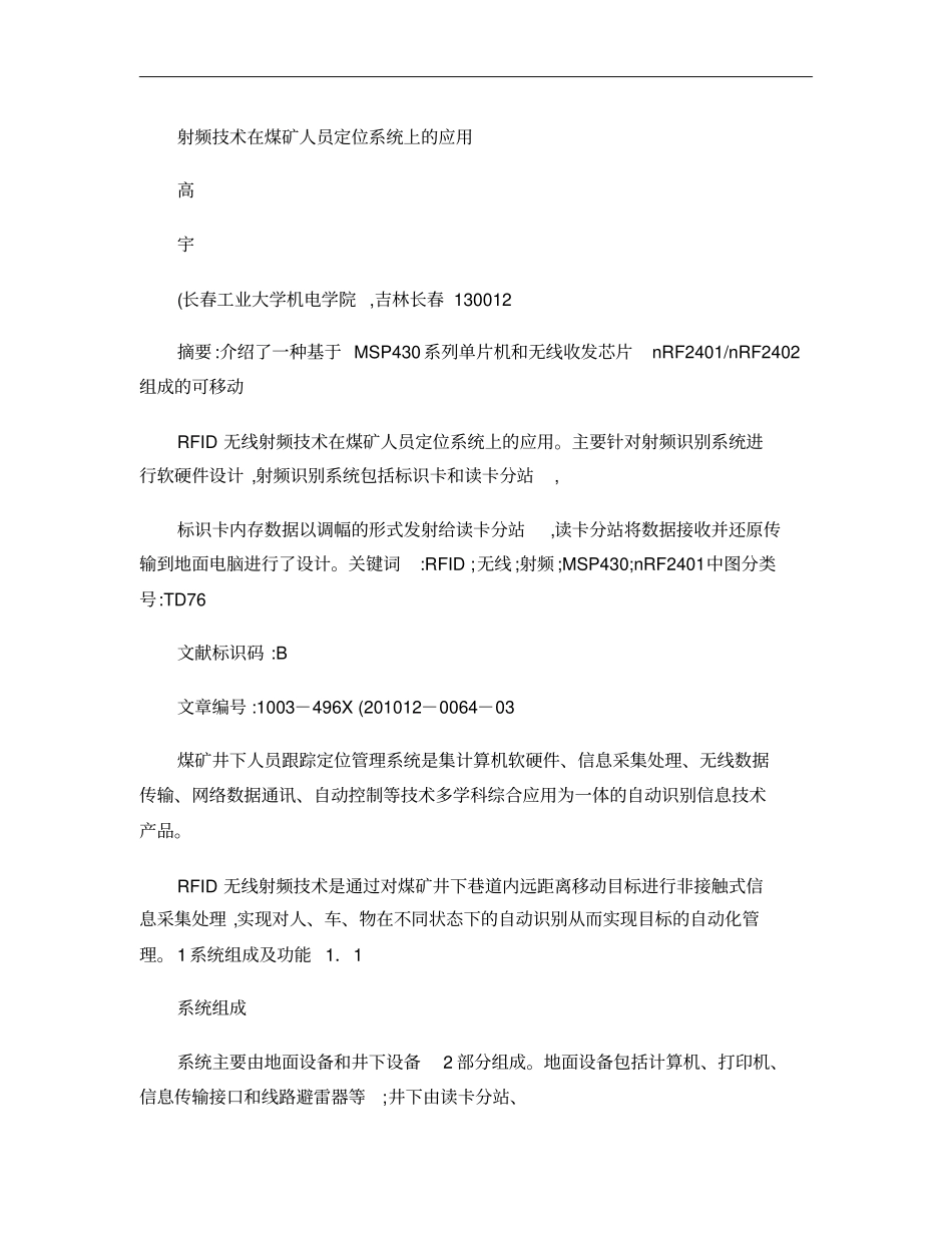 射频技术在煤矿人员定位系统上的应用概要_第1页