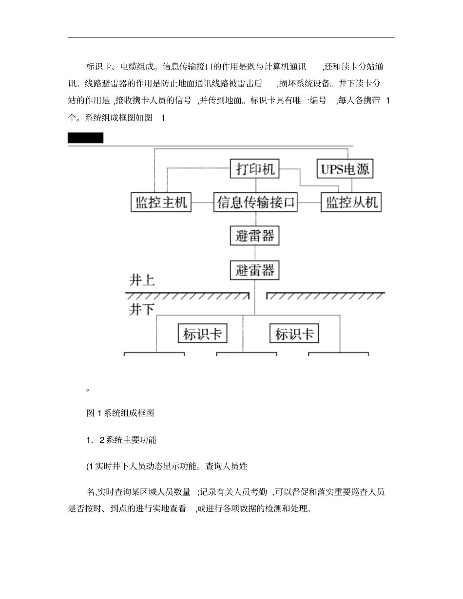 射频技术在煤矿人员定位系统上的应用概要_第2页