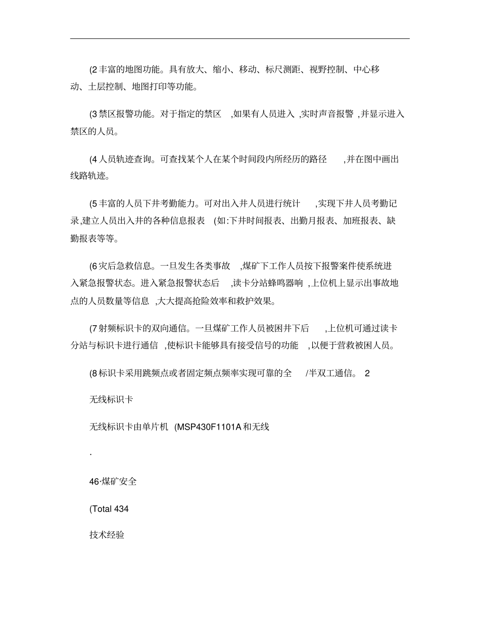 射频技术在煤矿人员定位系统上的应用概要_第3页