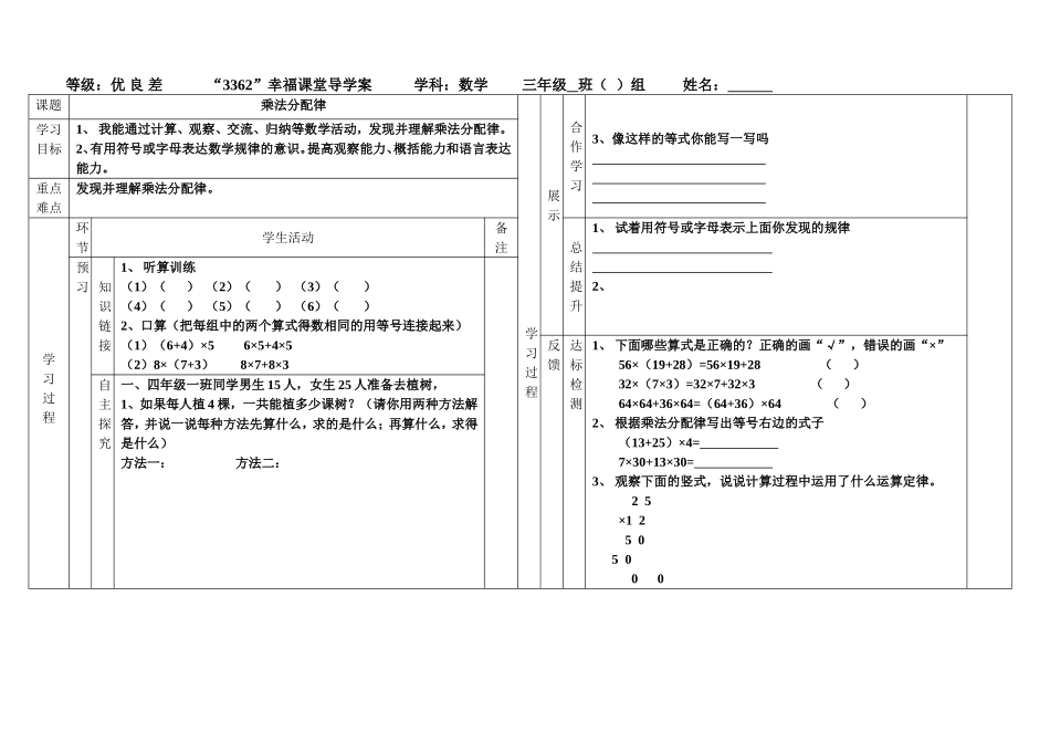 《乘法分配律》导学案_第1页