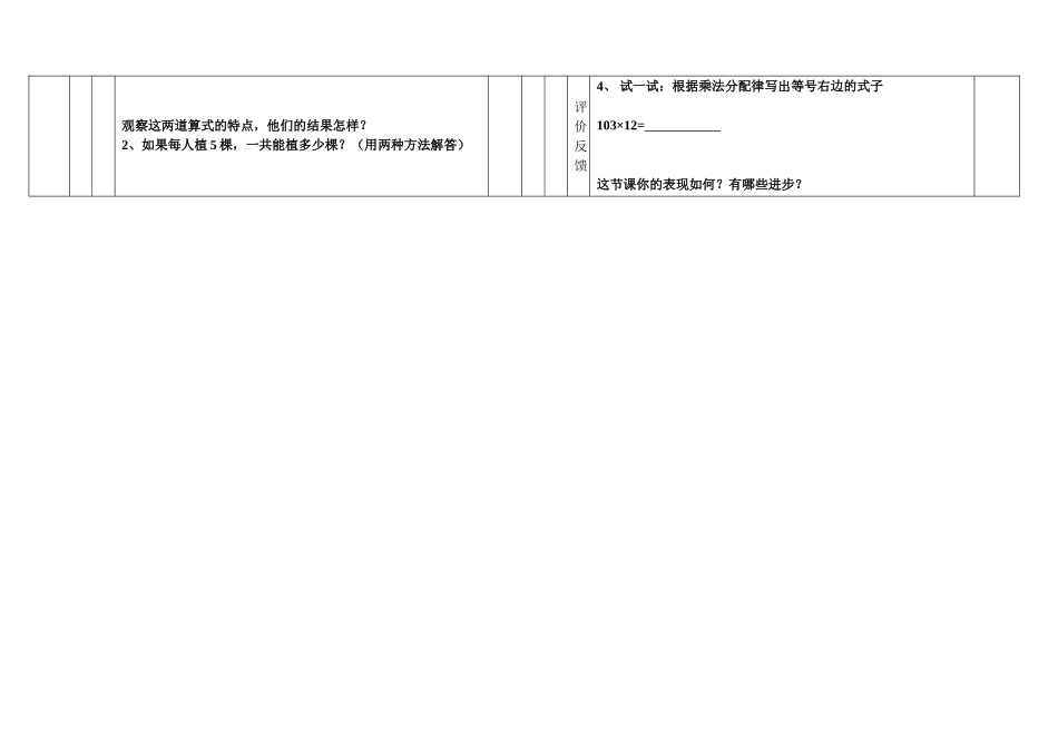 《乘法分配律》导学案_第2页