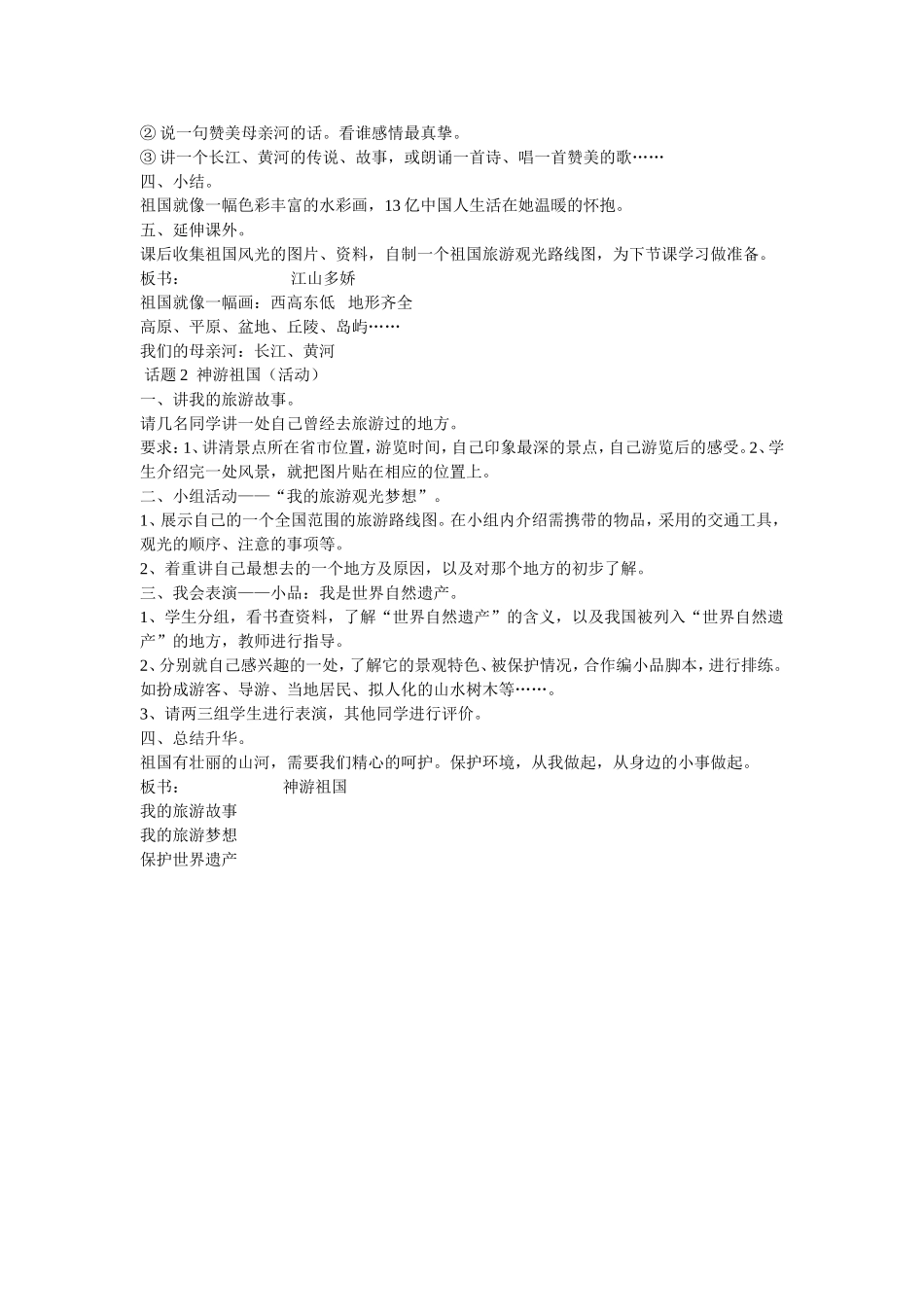 品德与社会教案9_第2页