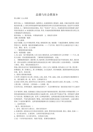 品德与社会教案9