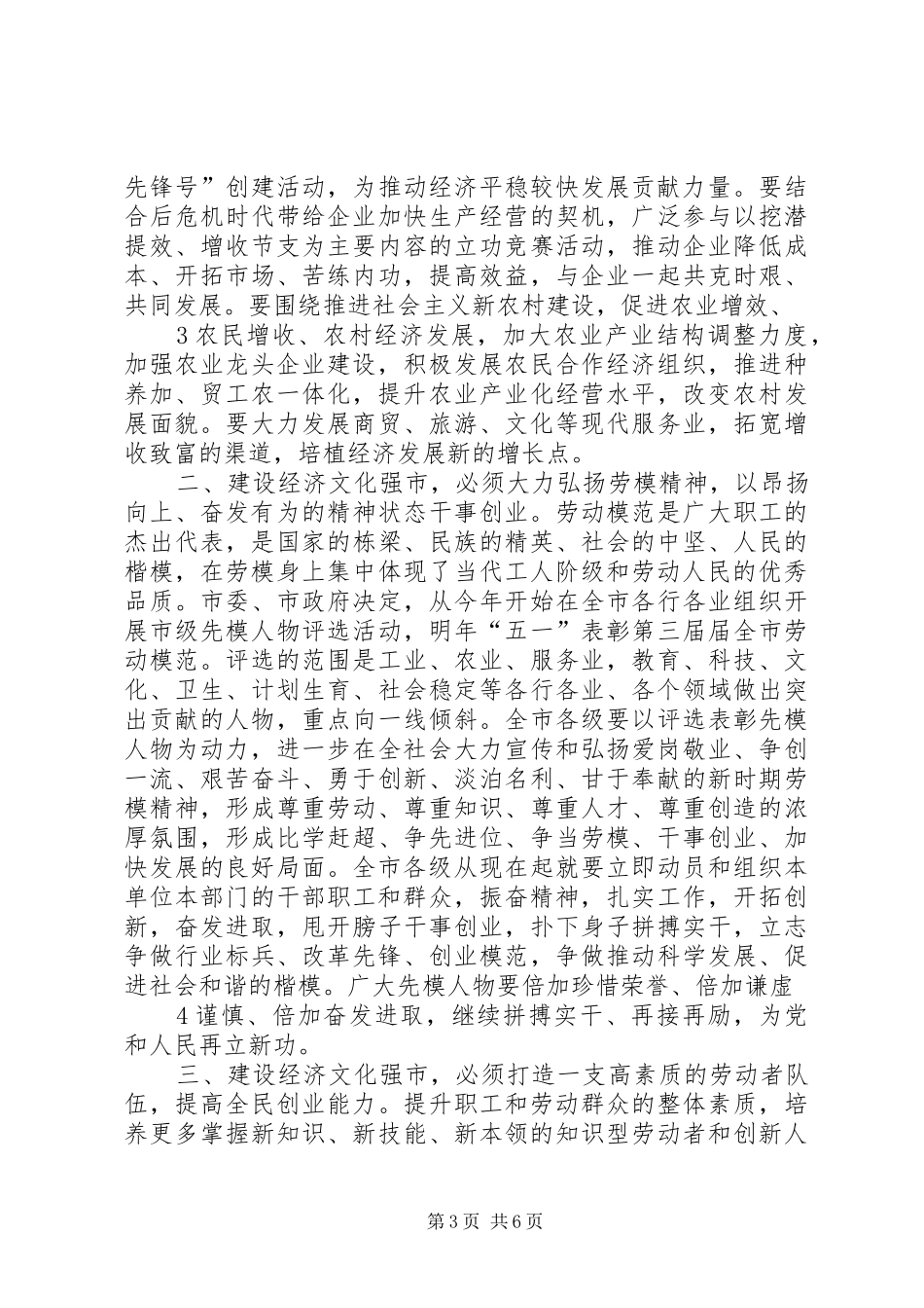 在全市庆祝“五一”国际劳动节暨先模人物表彰大会上的讲话发言_第3页