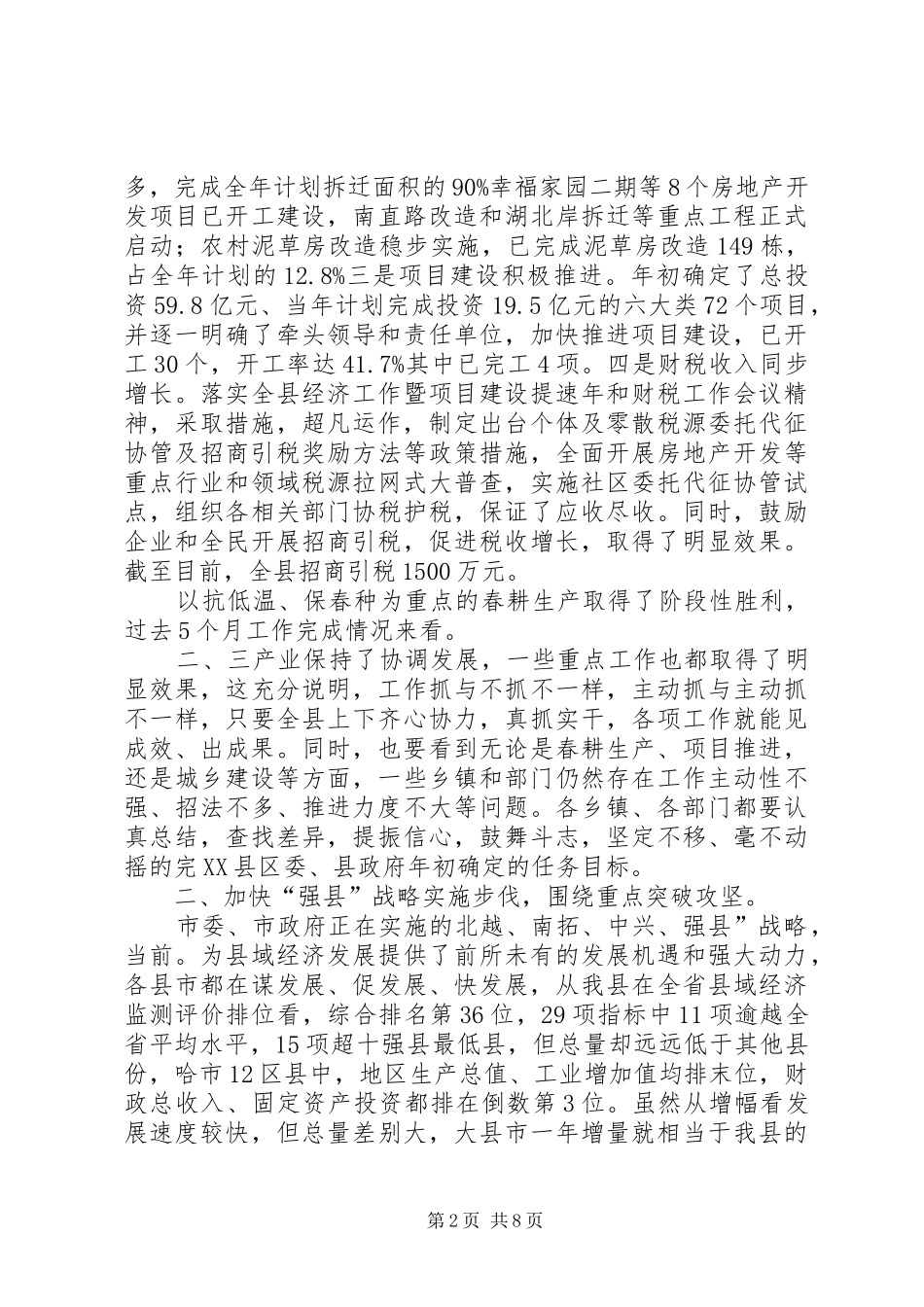 县党政干部大会讲话_第2页