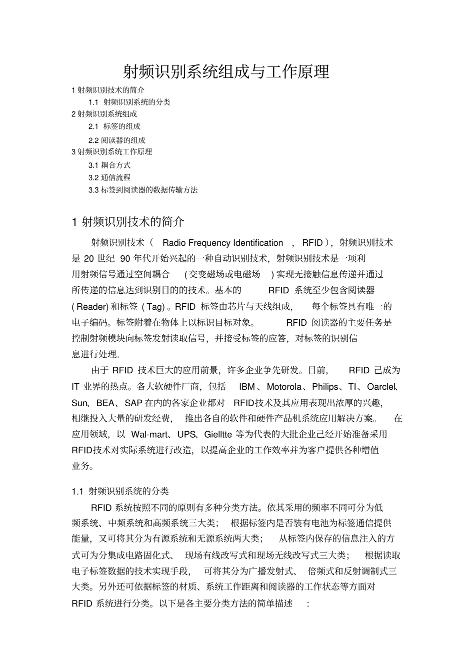 射频识别系统组成与工作原理_第1页