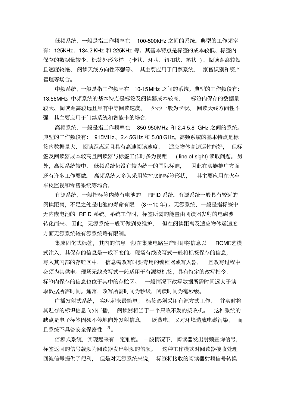 射频识别系统组成与工作原理_第2页