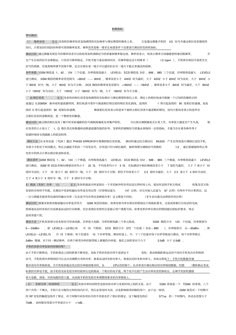 射频指标的含义_第1页