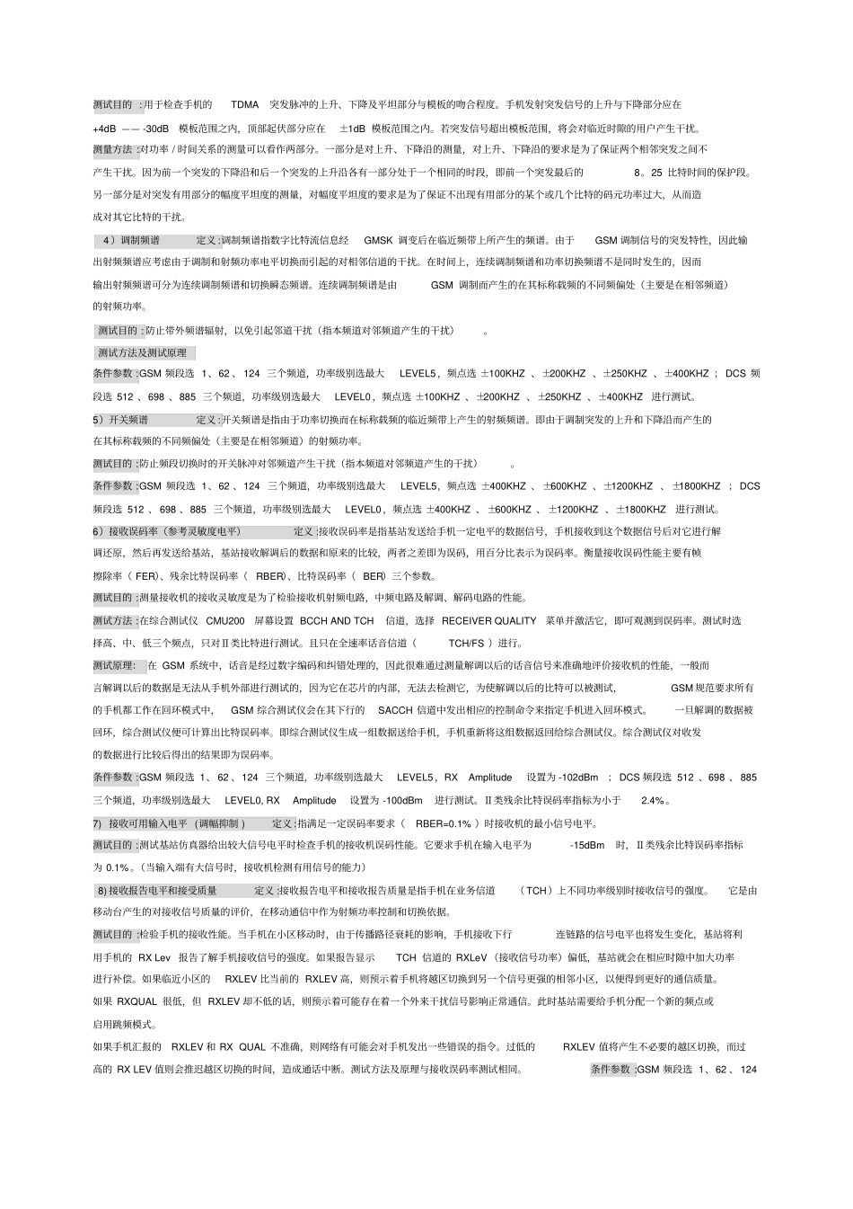 射频指标的含义_第2页