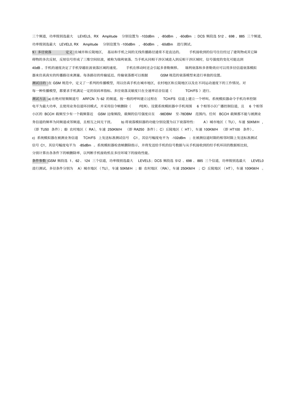 射频指标的含义_第3页