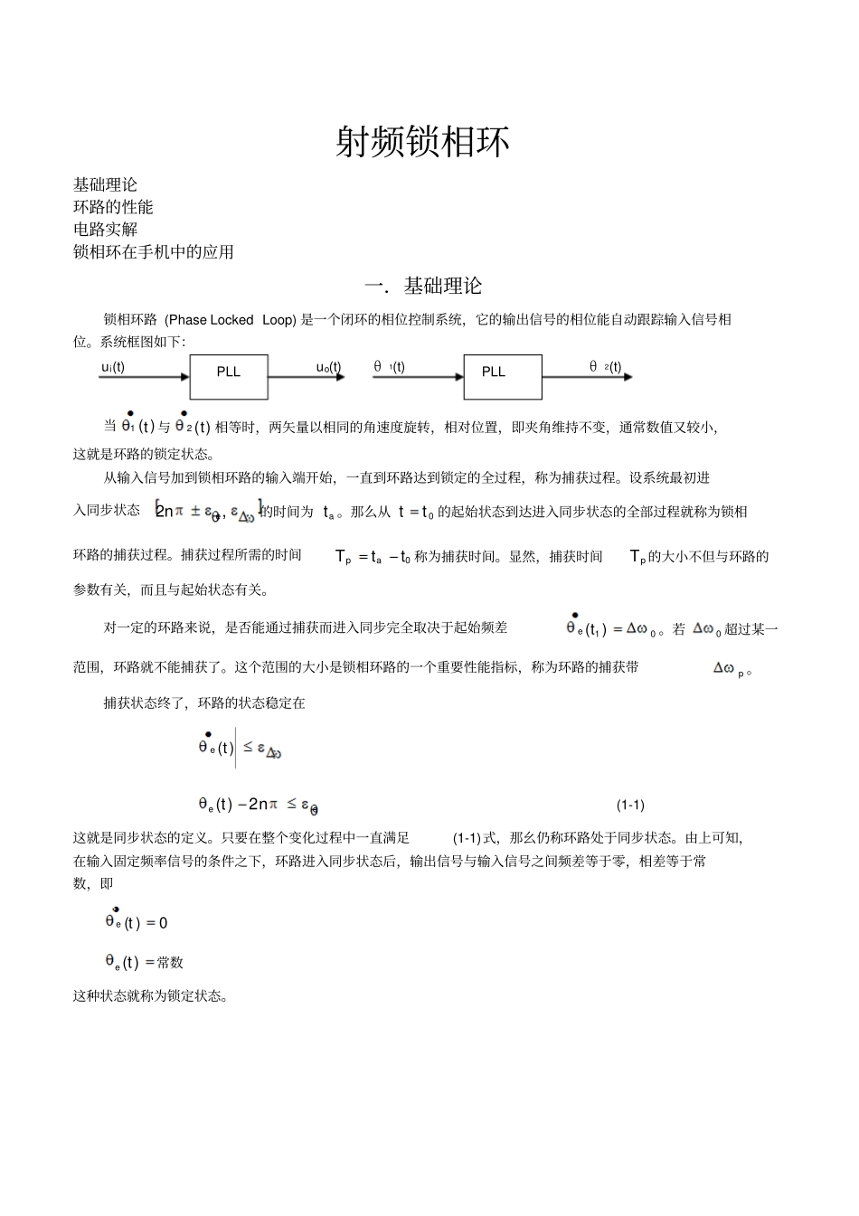 射频锁相环剖析_第1页
