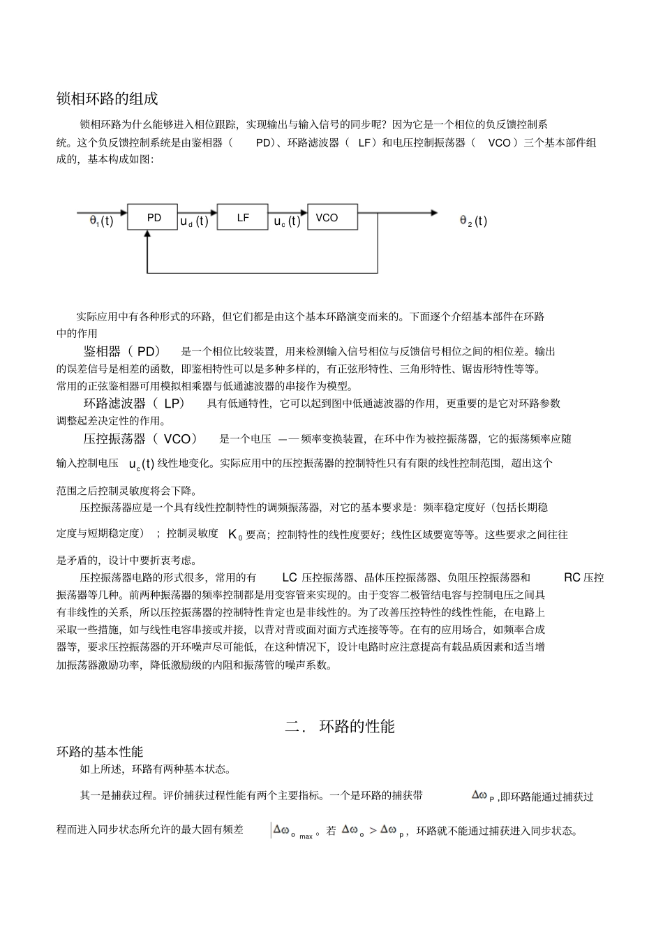 射频锁相环剖析_第2页