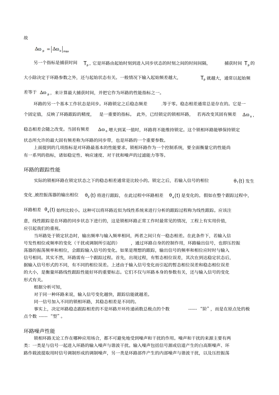 射频锁相环剖析_第3页