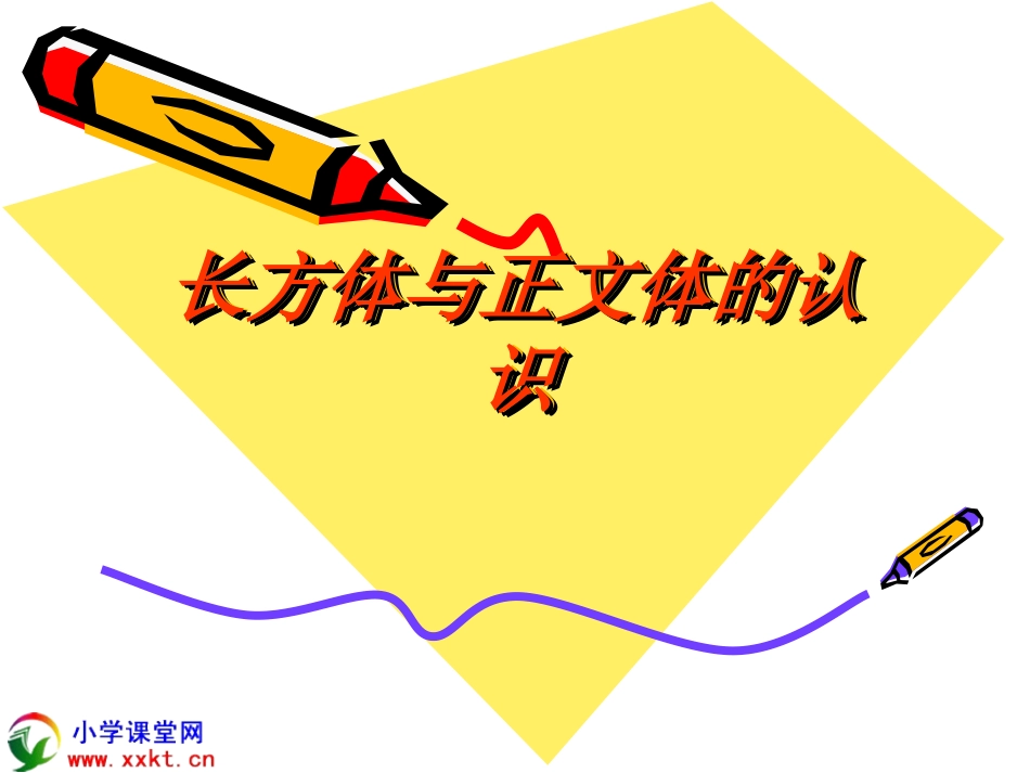 五年级数学下册《长方体和正方体的认识》PPT课件之九(人教新课标)_第1页