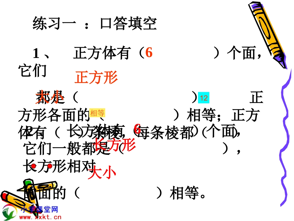 五年级数学下册《长方体和正方体的认识》PPT课件之九(人教新课标)_第3页