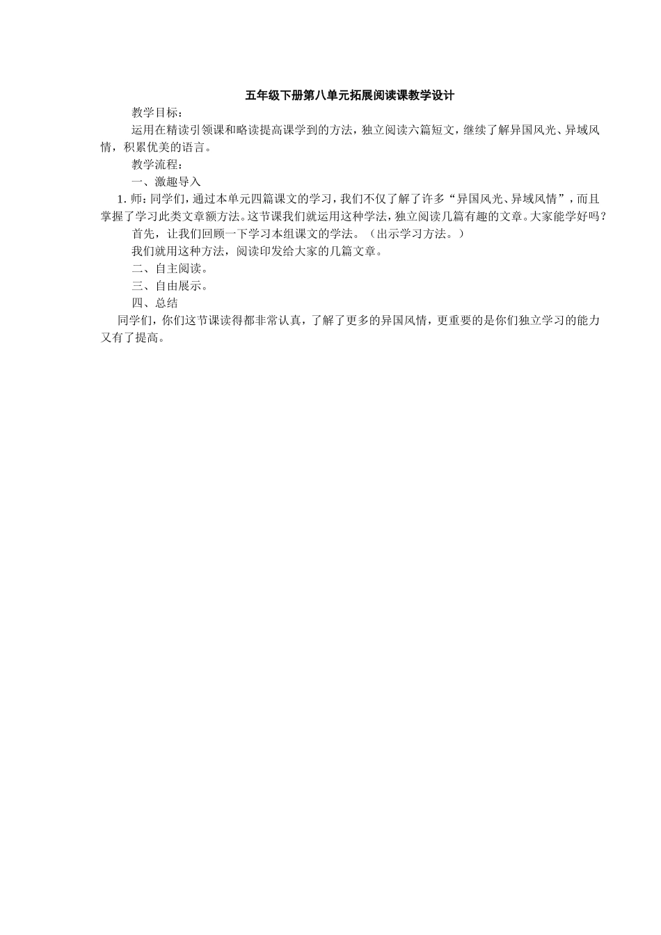 五年级下册第八单元主题_第1页