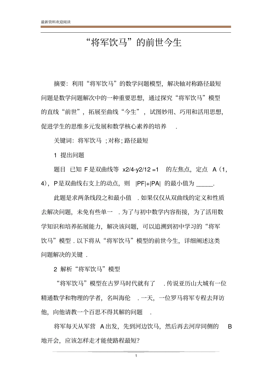 将军饮马的前世今生_第1页
