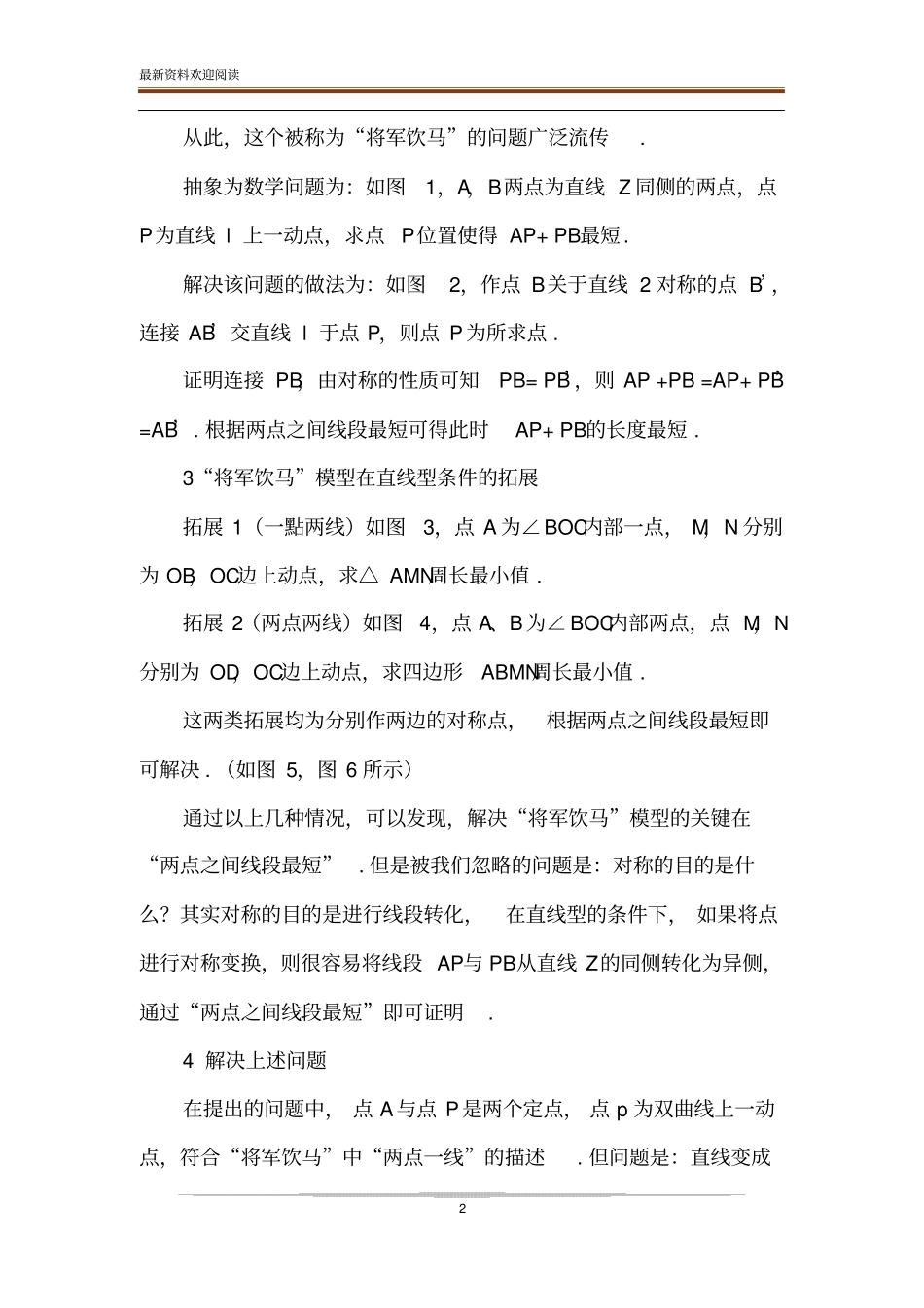 将军饮马的前世今生_第2页