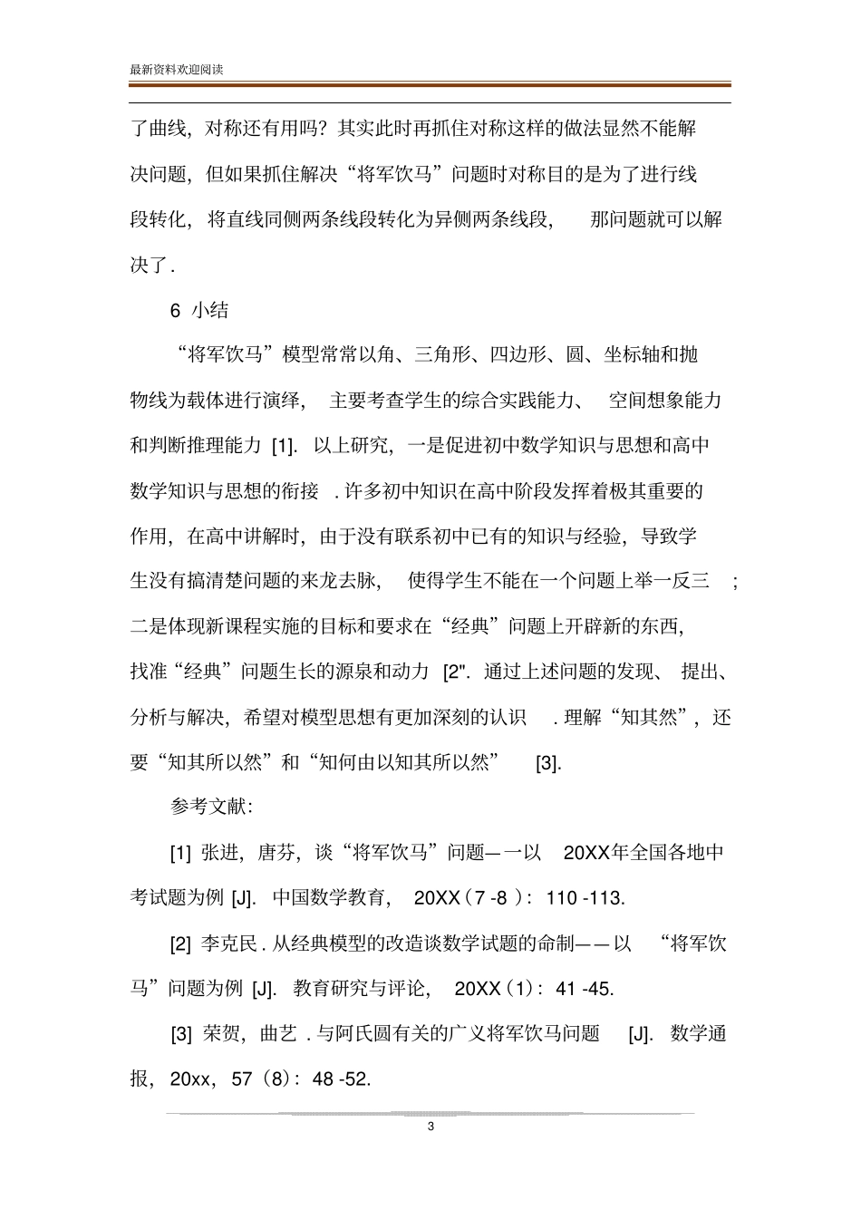将军饮马的前世今生_第3页