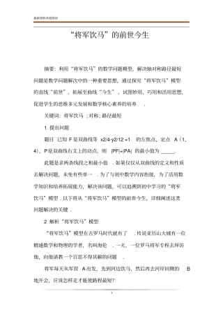 将军饮马的前世今生