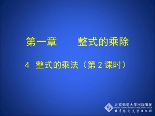 整式的乘法二
