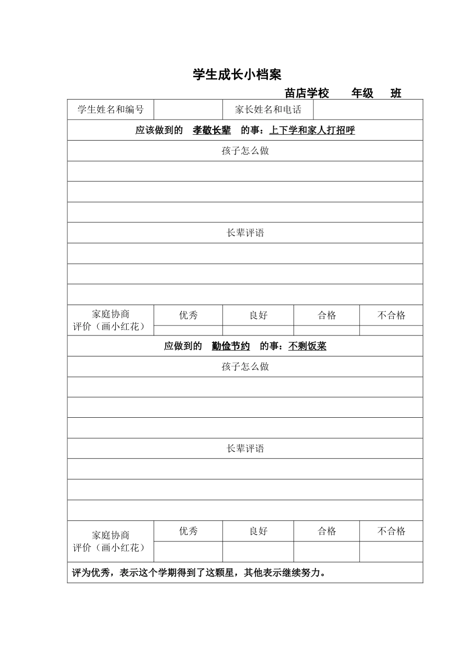 学生阶段成长小档案_第1页