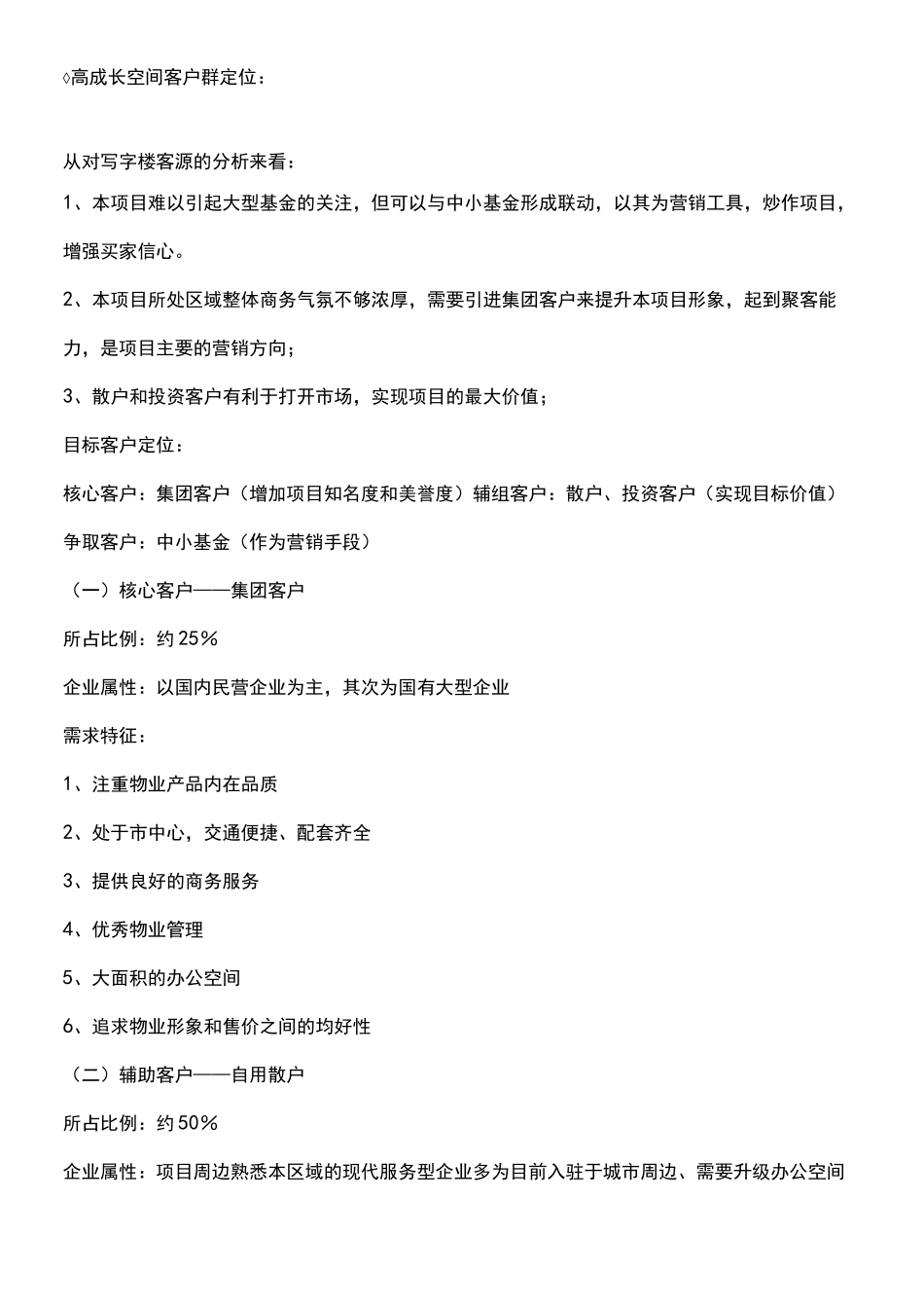 写字楼营销策略_第2页