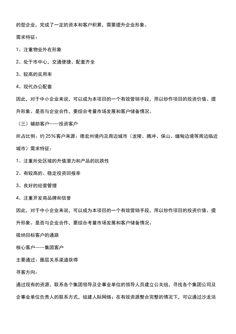 写字楼营销策略_第3页