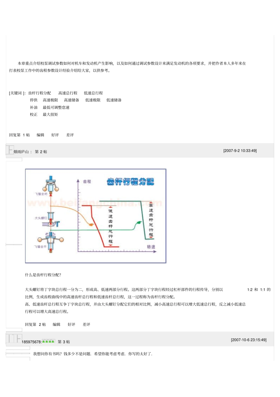 将曲线校泵进行到底ARFD_第1页