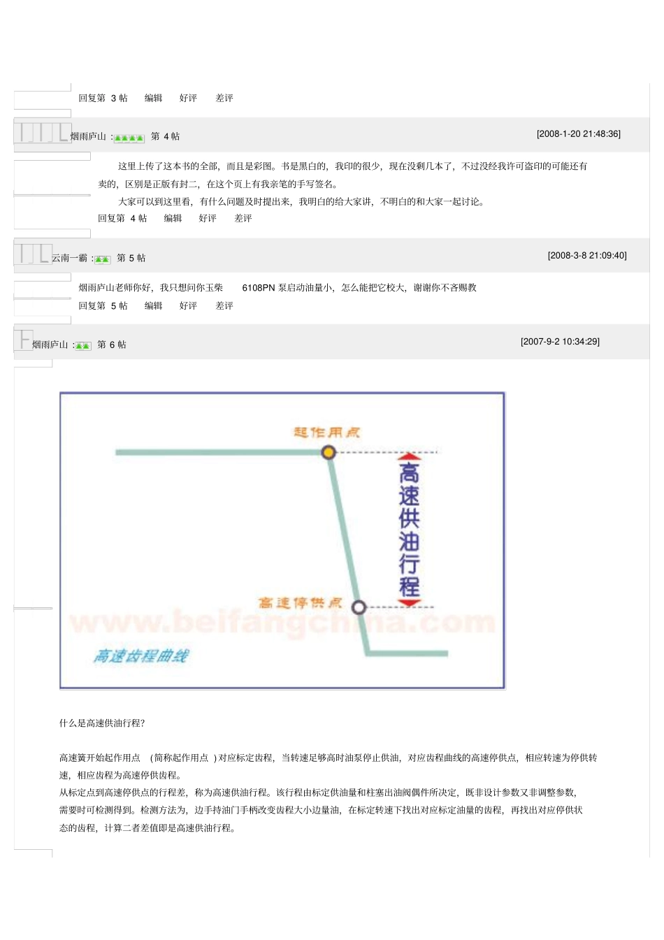 将曲线校泵进行到底ARFD_第2页