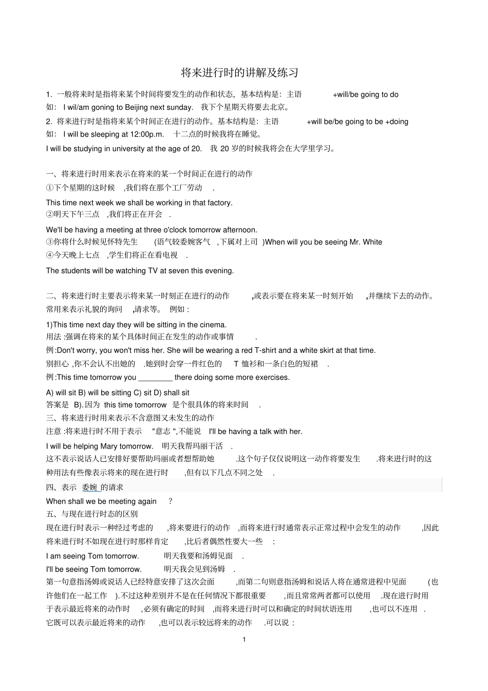 将来进行时的讲解及练习_第1页