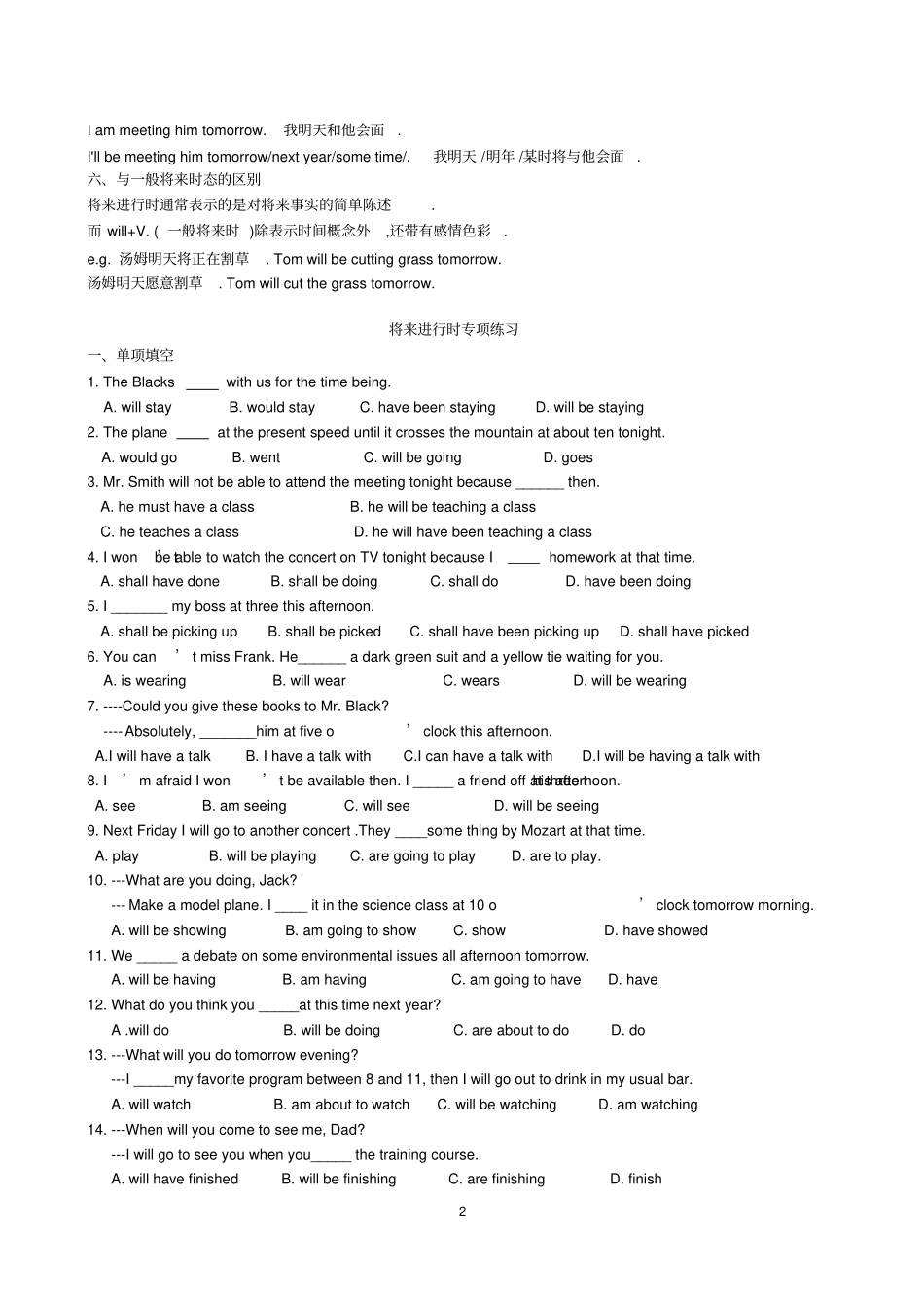 将来进行时的讲解及练习_第2页