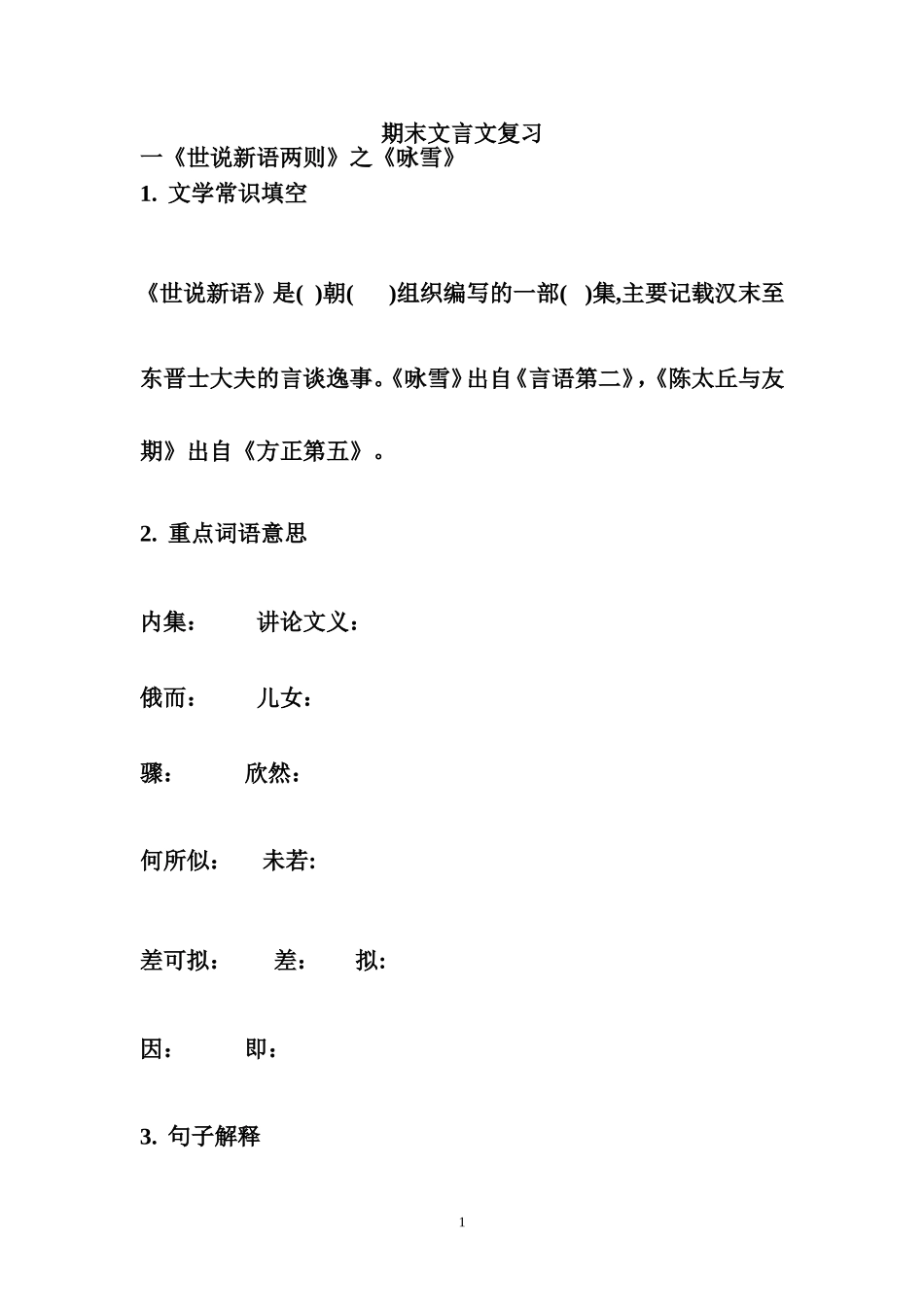 期末文言文复习_第1页