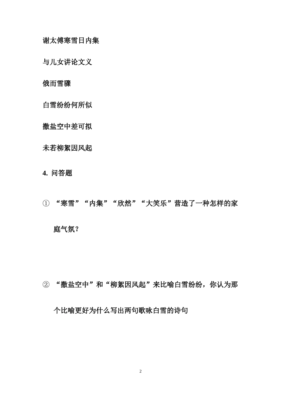 期末文言文复习_第2页