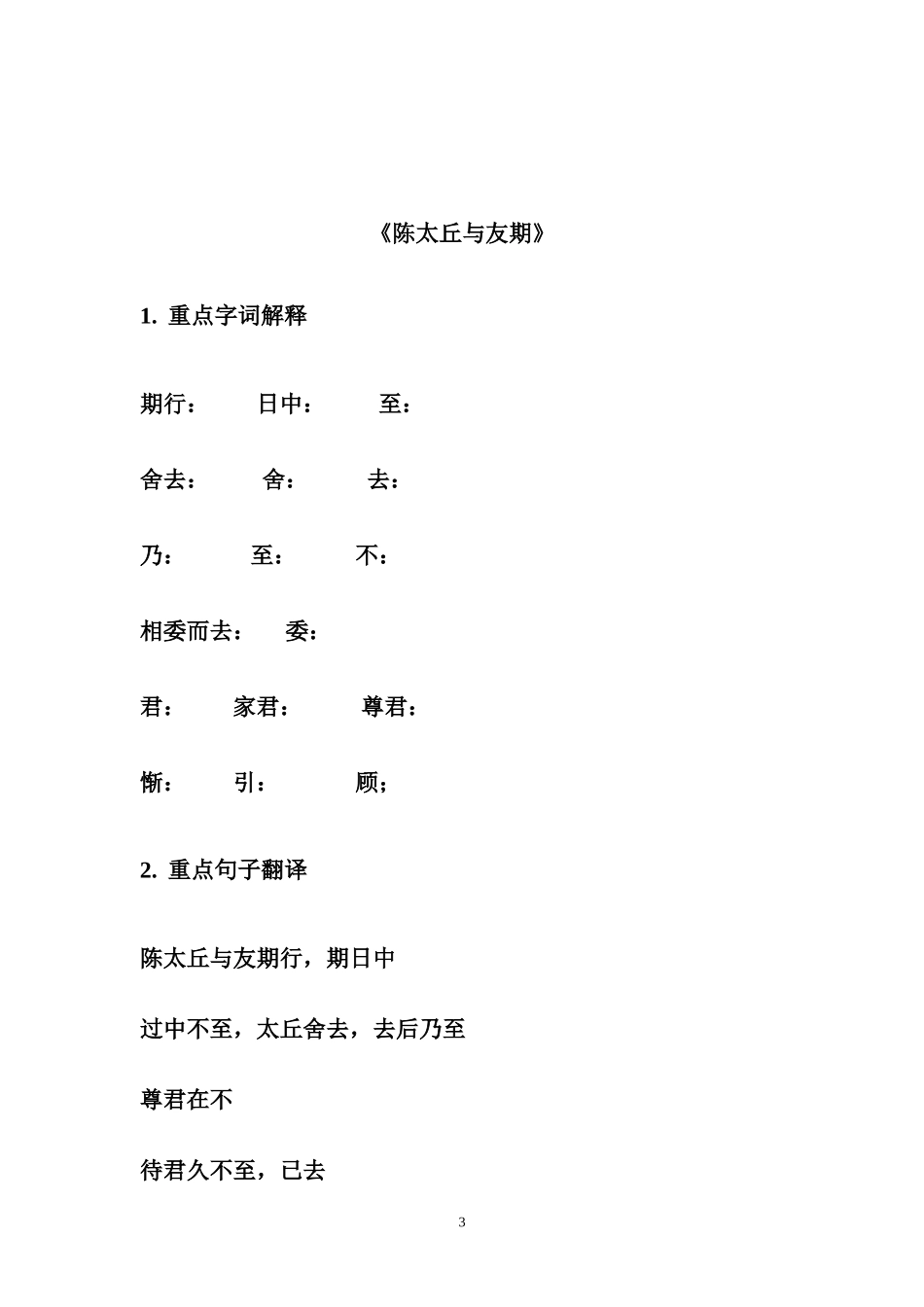 期末文言文复习_第3页