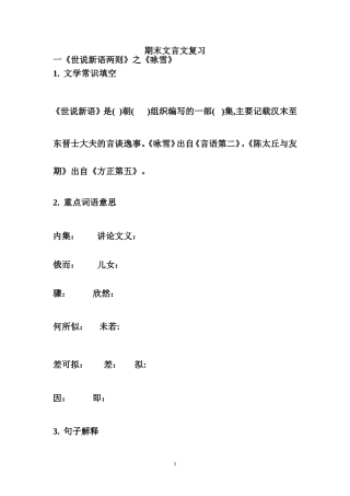期末文言文复习