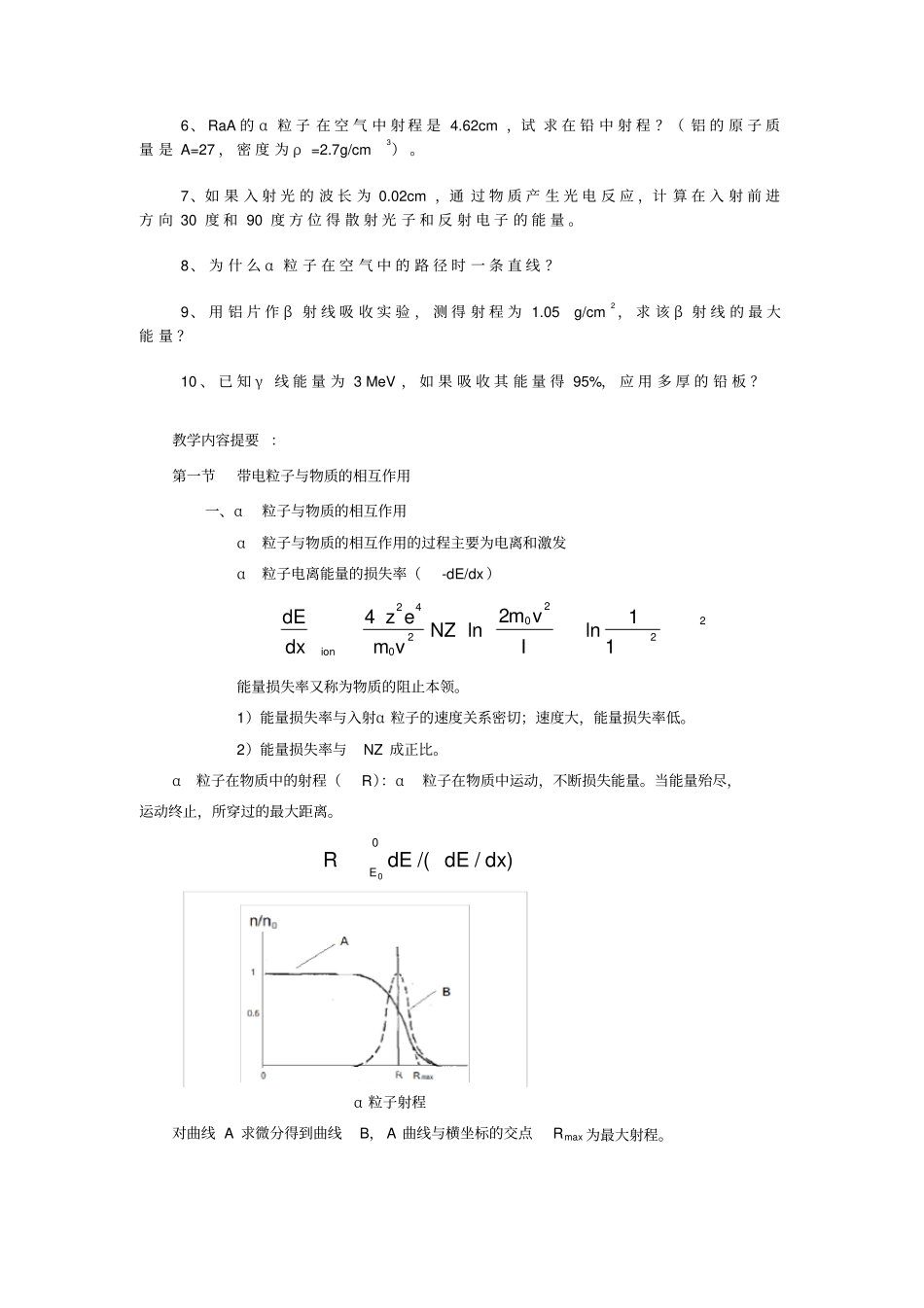 射线与物质的相互作用_第2页