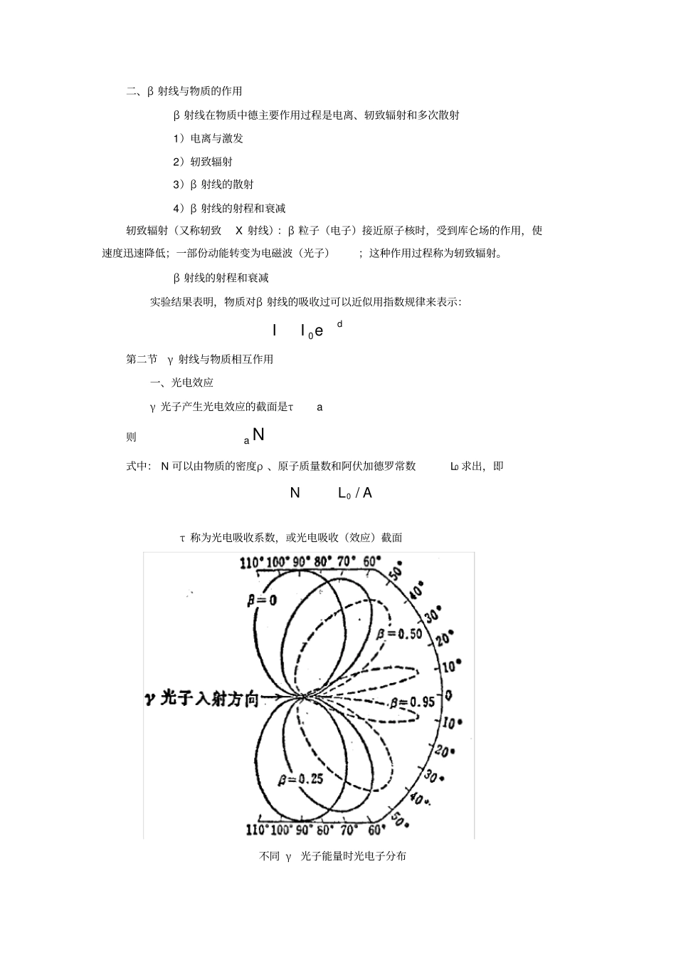 射线与物质的相互作用_第3页