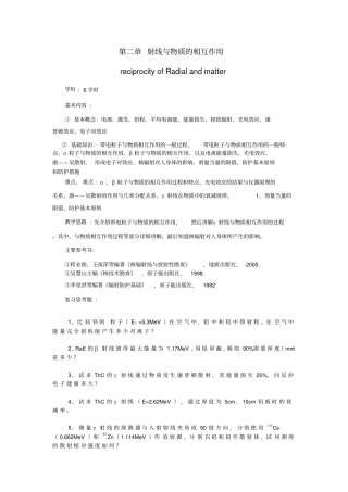 射线与物质的相互作用