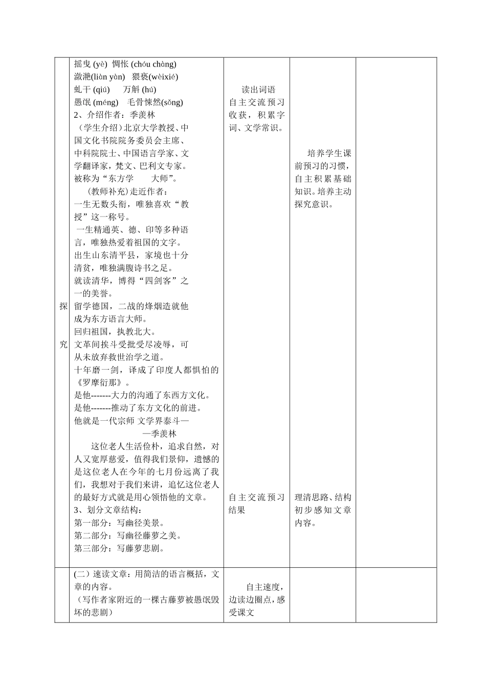《幽径悲剧》教学设计_第2页