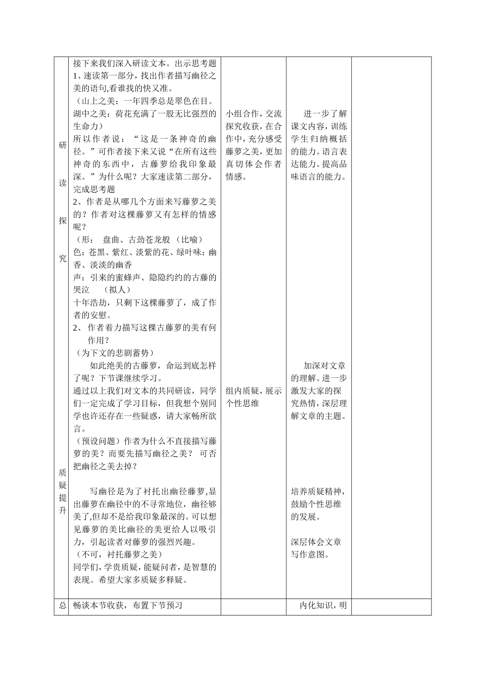 《幽径悲剧》教学设计_第3页