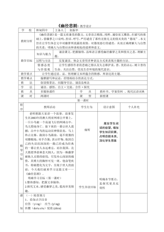 《幽径悲剧》教学设计