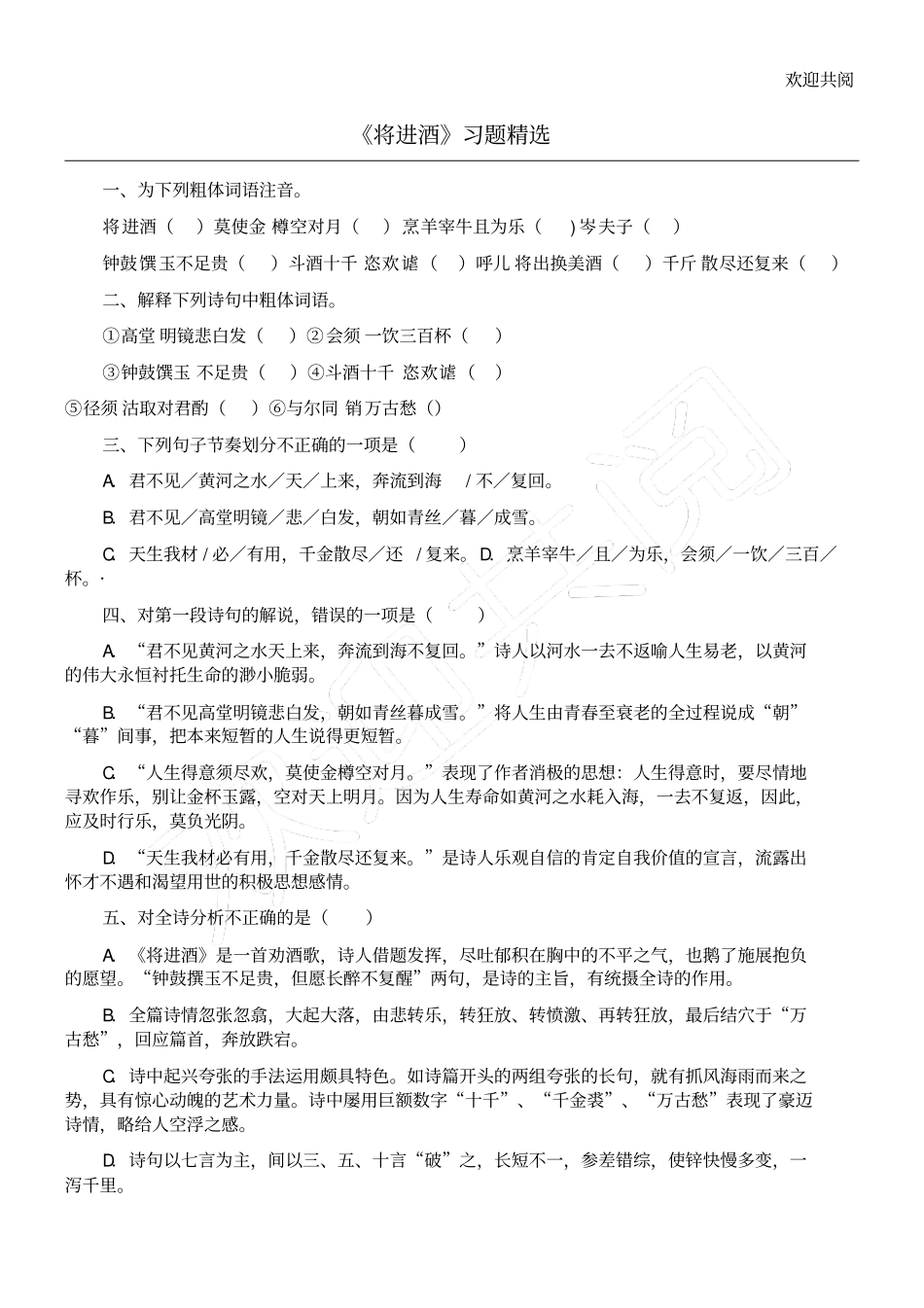 将进酒习习题精选_第1页