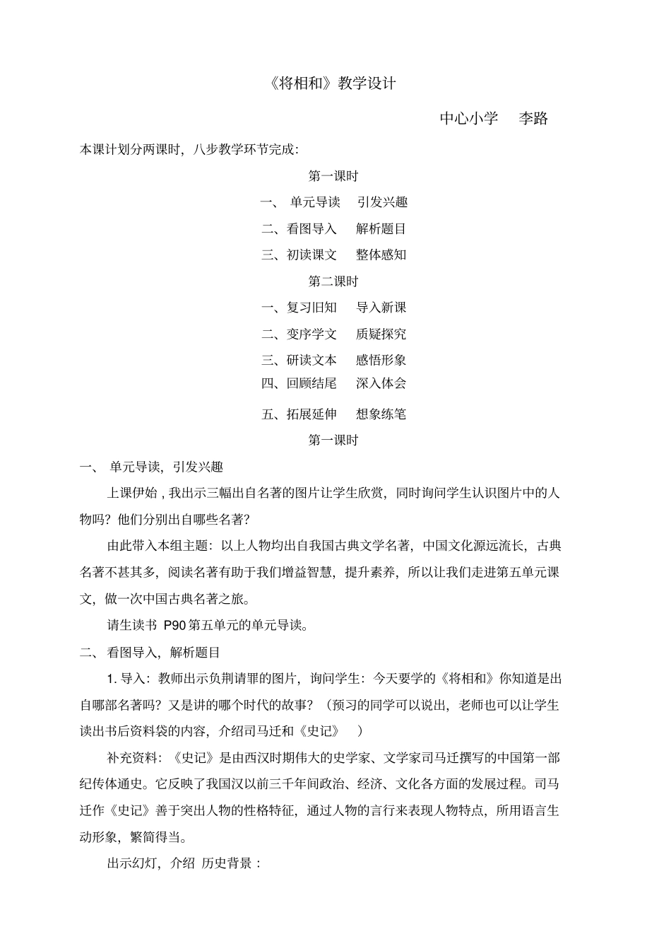 将相和教学设计_第1页